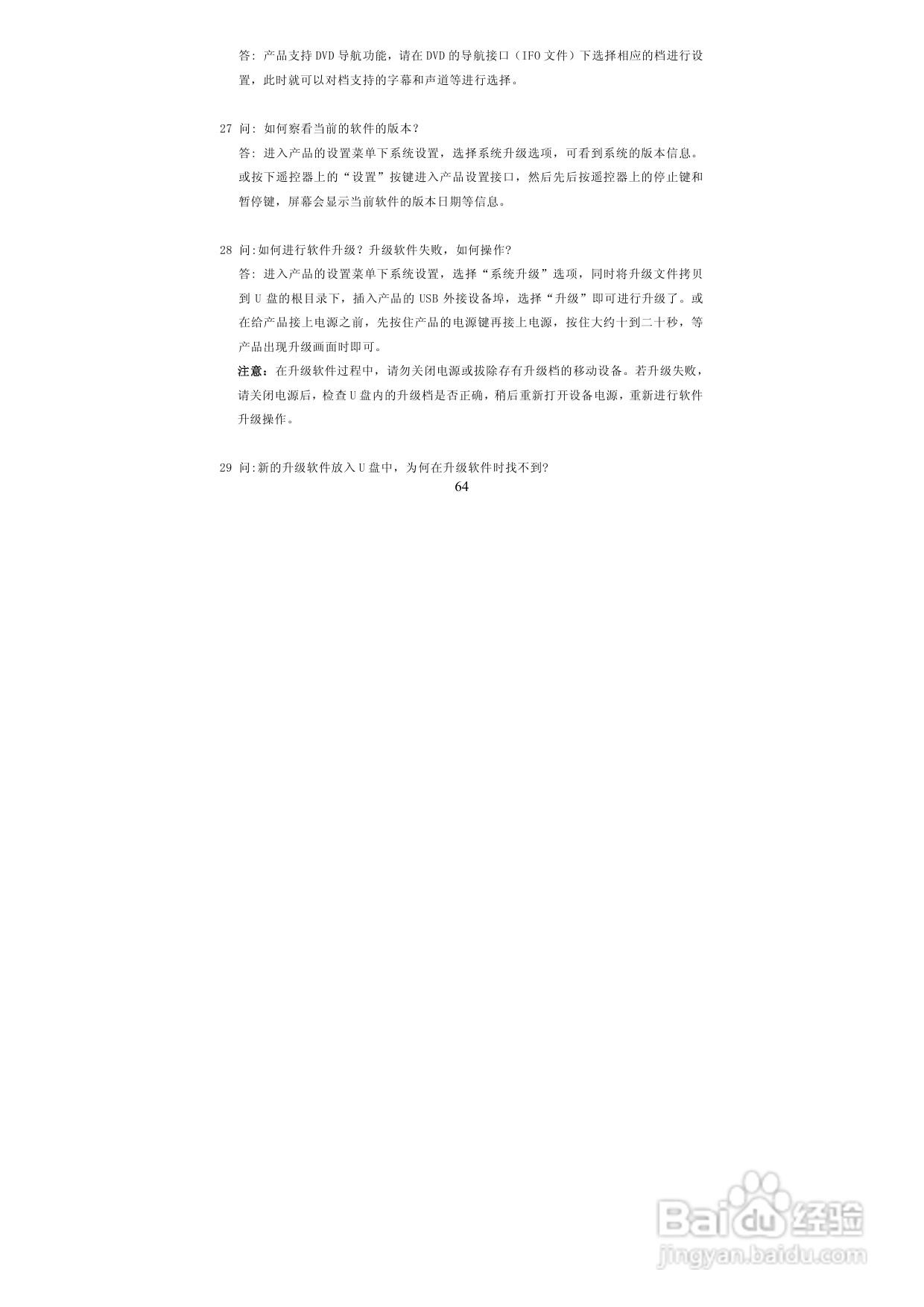 图美V8带BT下载可内置硬盘高清播放机说明书:[4]