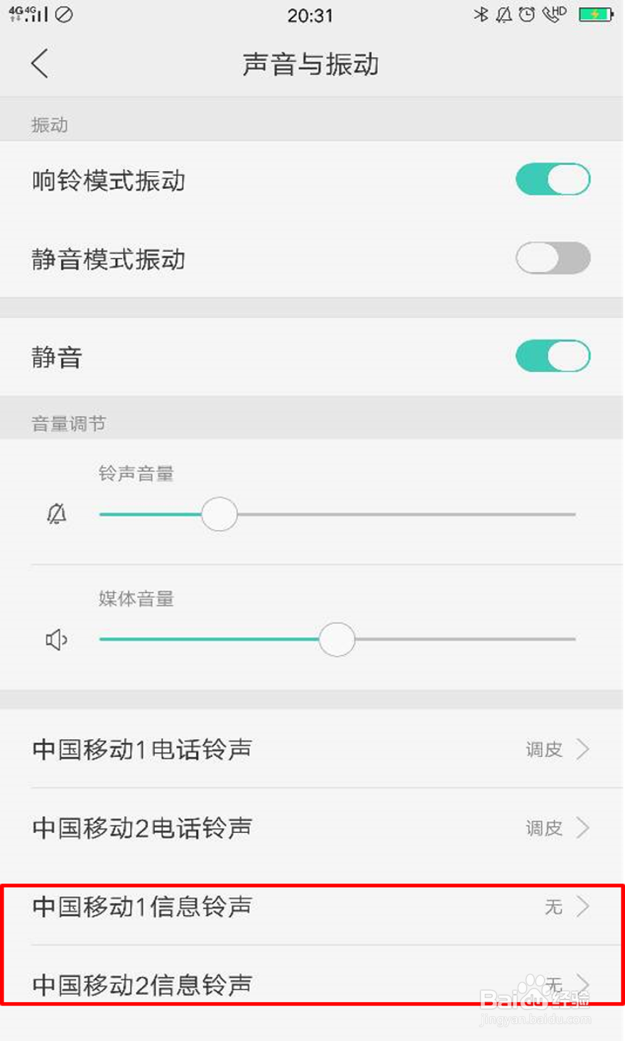 OPPO手机如何设置短信,来电等铃声