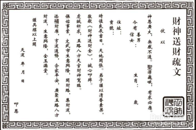 过年怎么接财神