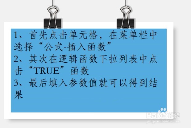 WPS Excel逻辑函数:True