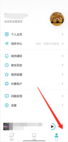 小宇宙APP如何清空播放列表