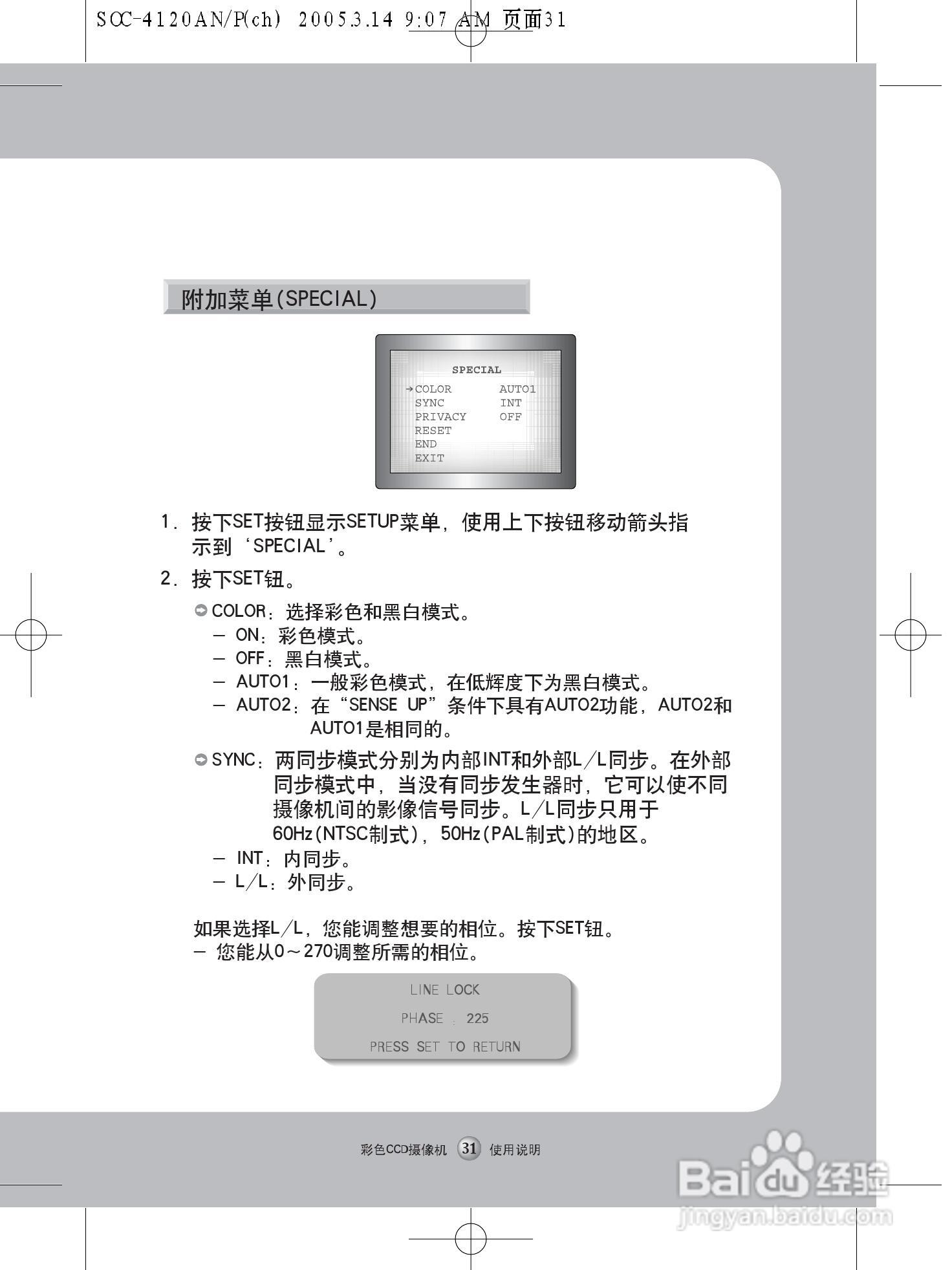 三星WDR彩色昼夜型CCD摄像机SOC-4120 AN/P使用说明书:[4]