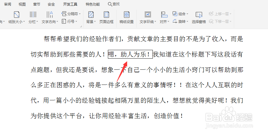 WPS文档如何给文字添加边框