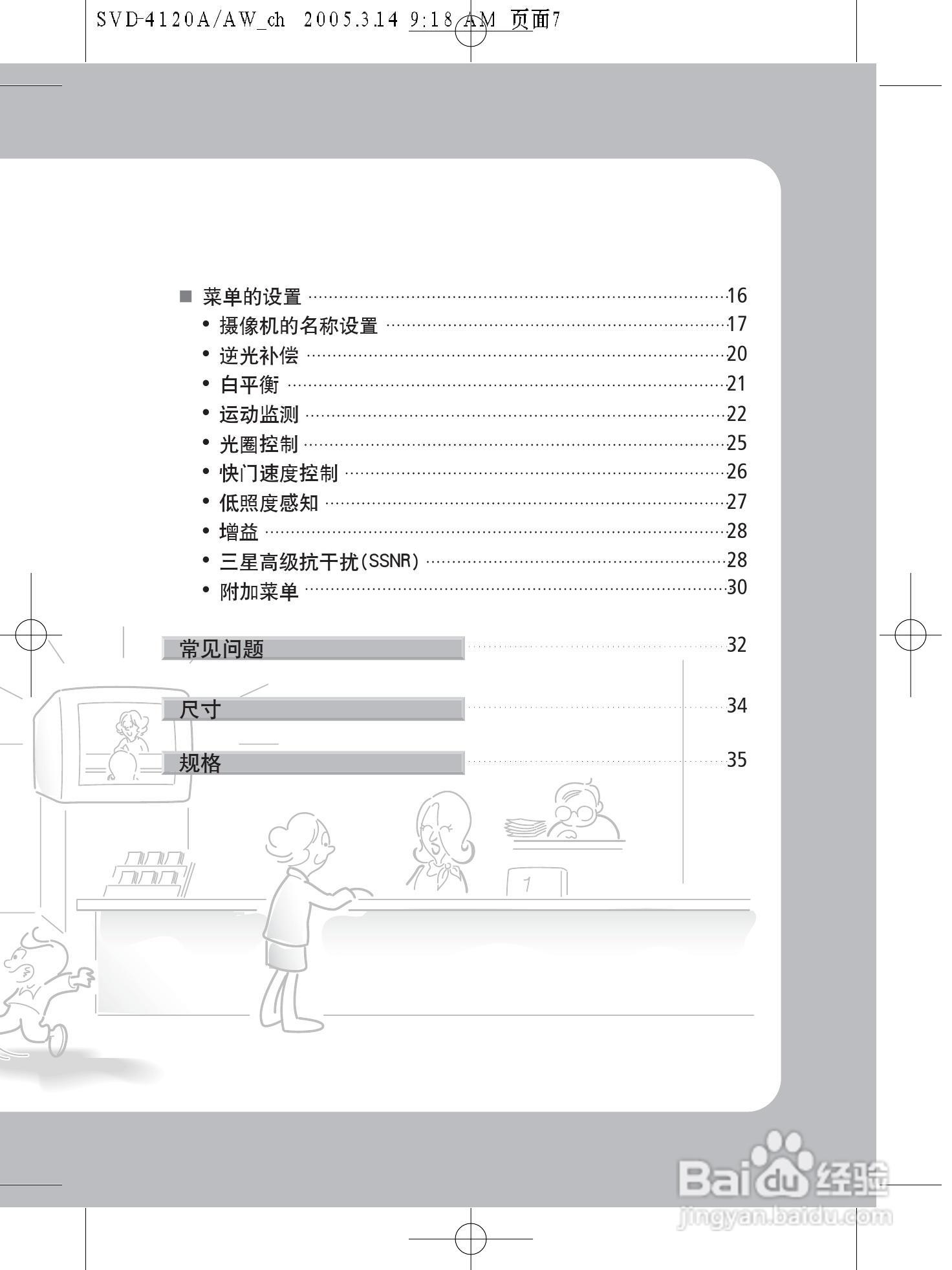三星防暴彩色球型摄像机SVD-4120AW使用说明书:[1]