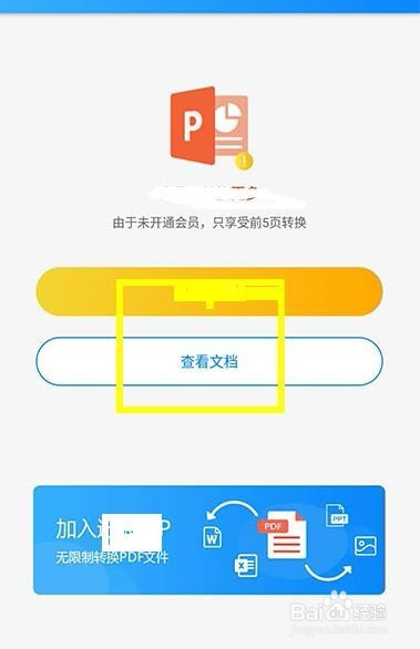 手机怎样将PDF文件里面的内容转换为PPT