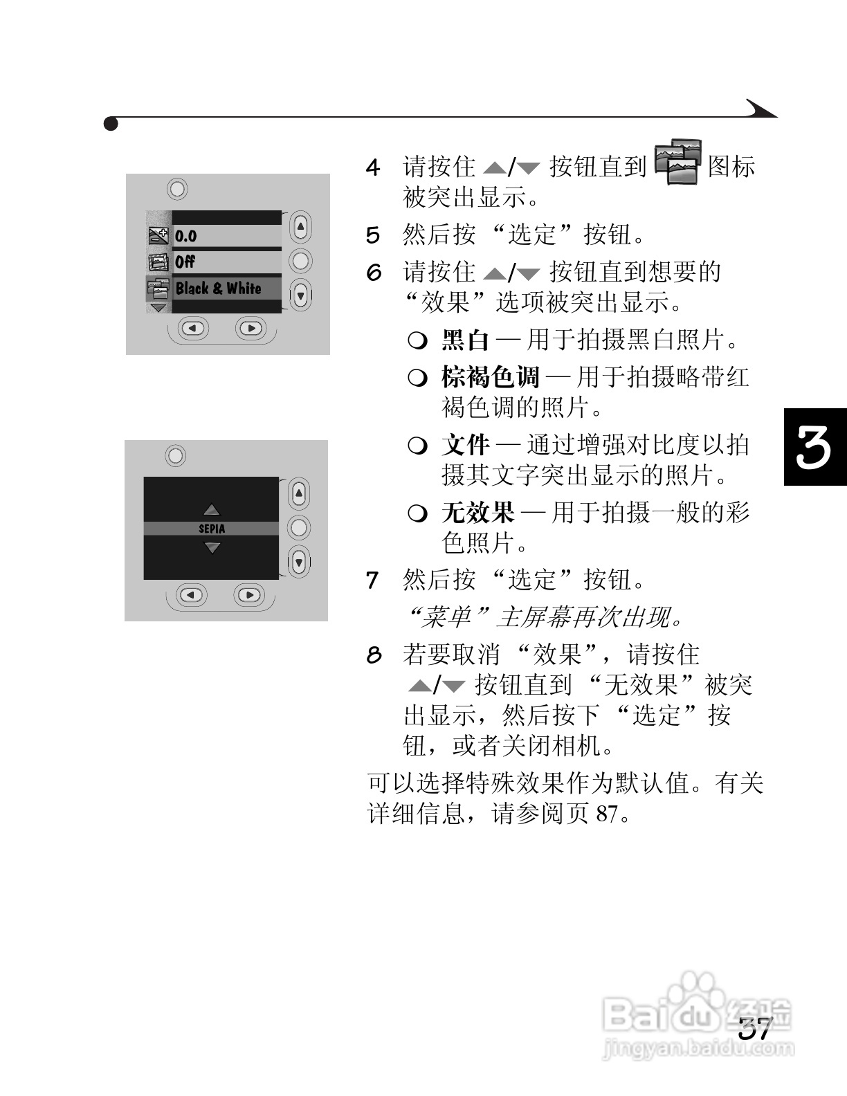 柯达DC3400数码相机简体中文版使用说明书:[5]