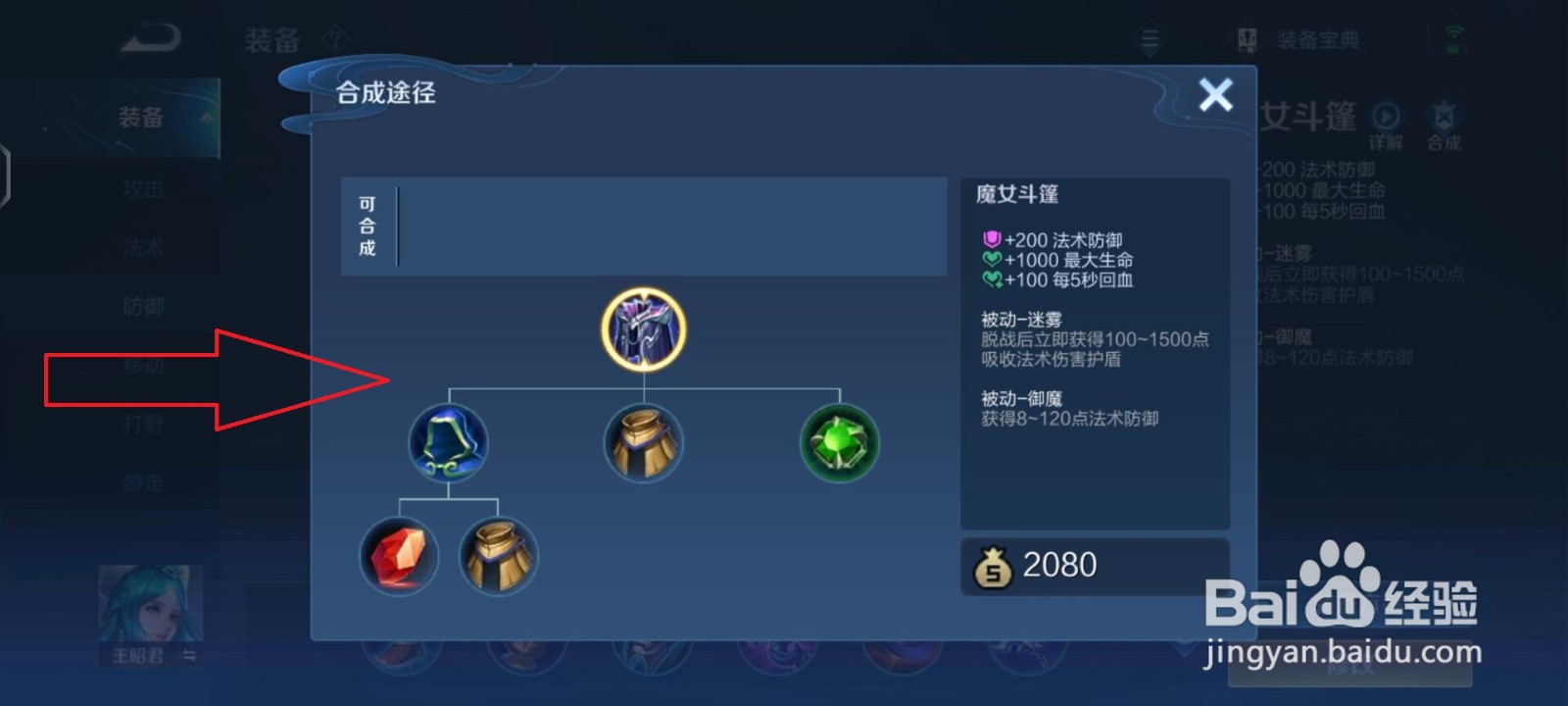 王者荣耀魔女斗篷