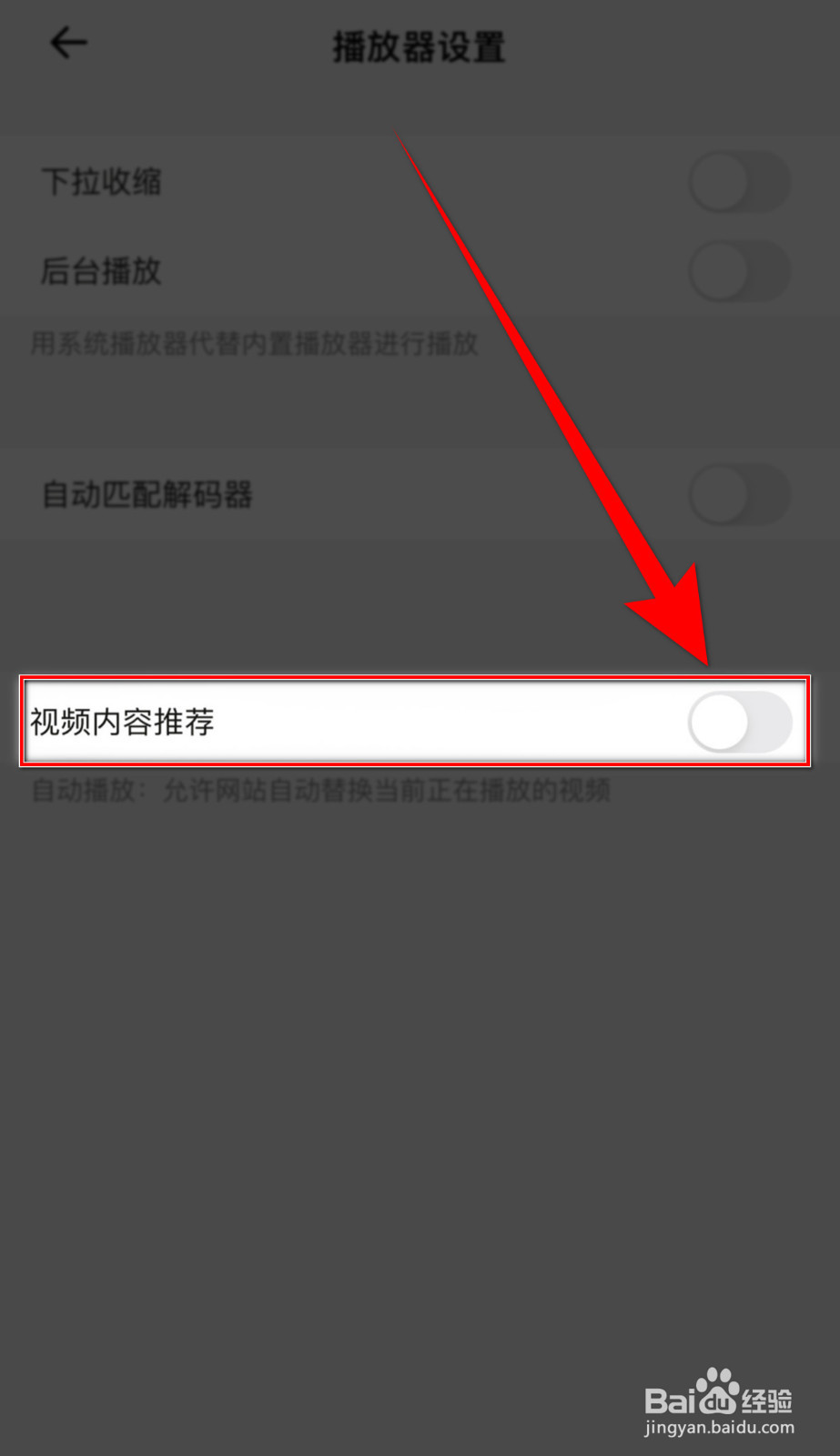 鲨鱼浏览器怎样关停视频内容推荐