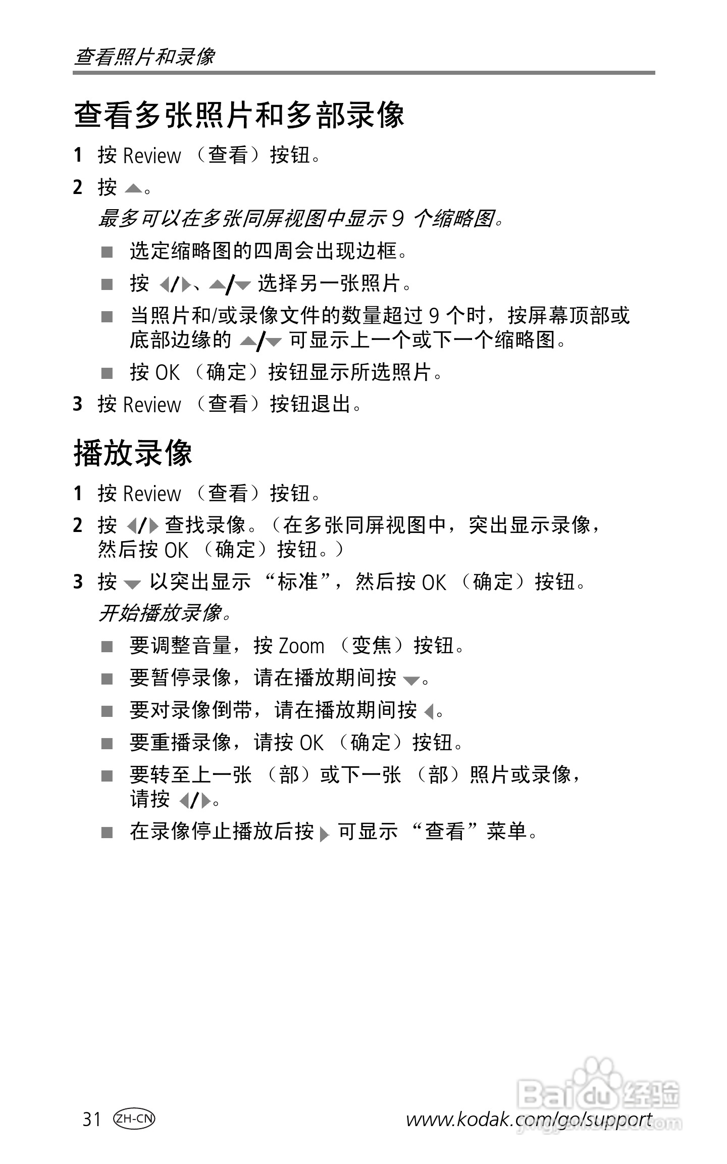 柯达EasyShare LS755变焦数码相机使用说明书:[4]