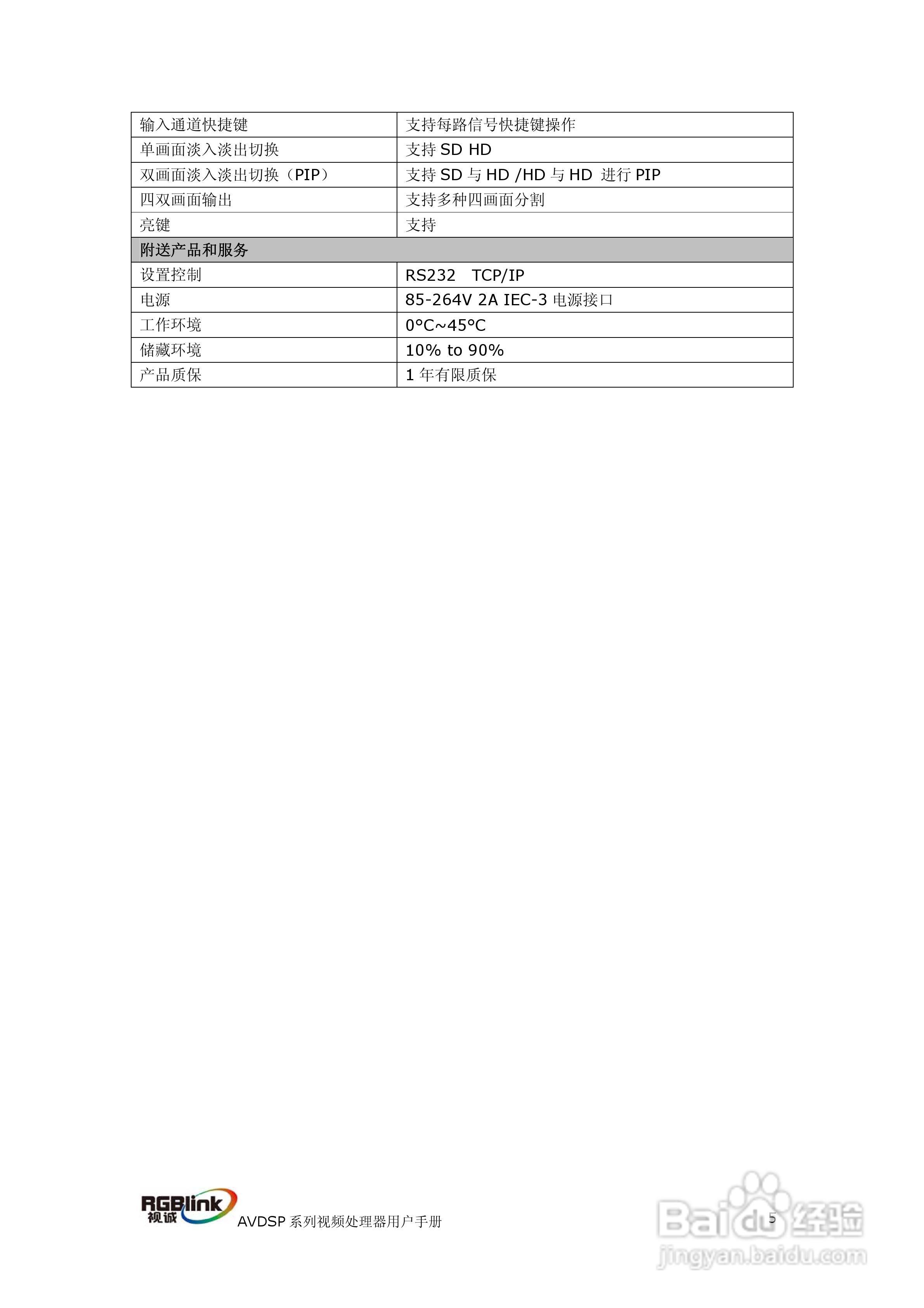 厦门视诚VSP709视频处理器用户手册V1.1:[1]