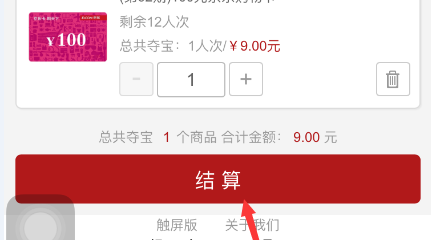 微信公众号怎么参加夺宝
