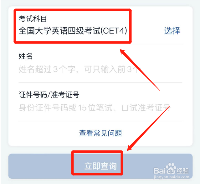 身份证查四级
