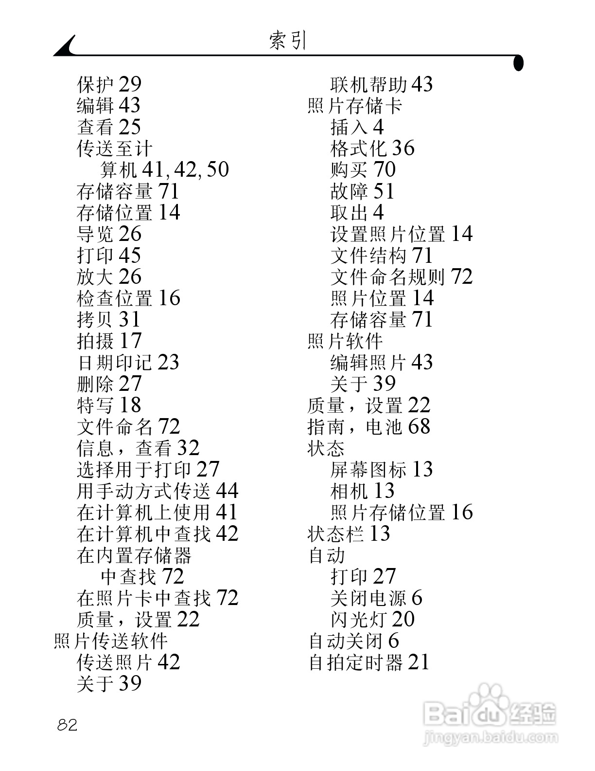 柯达DX3500数码相机使用说明书:[9]
