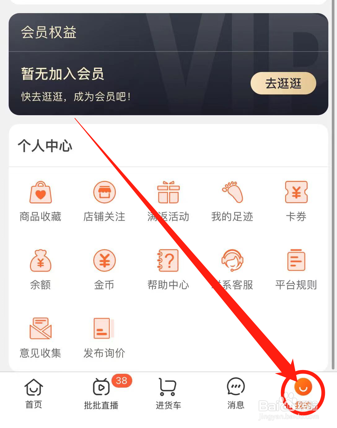 怎么给批批网APP意见和反馈