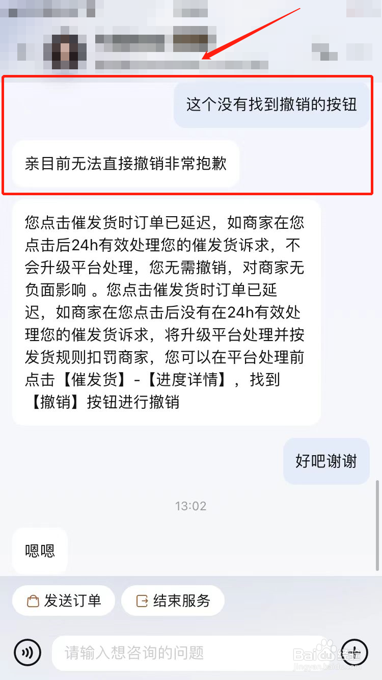 淘宝不小心按了催发货