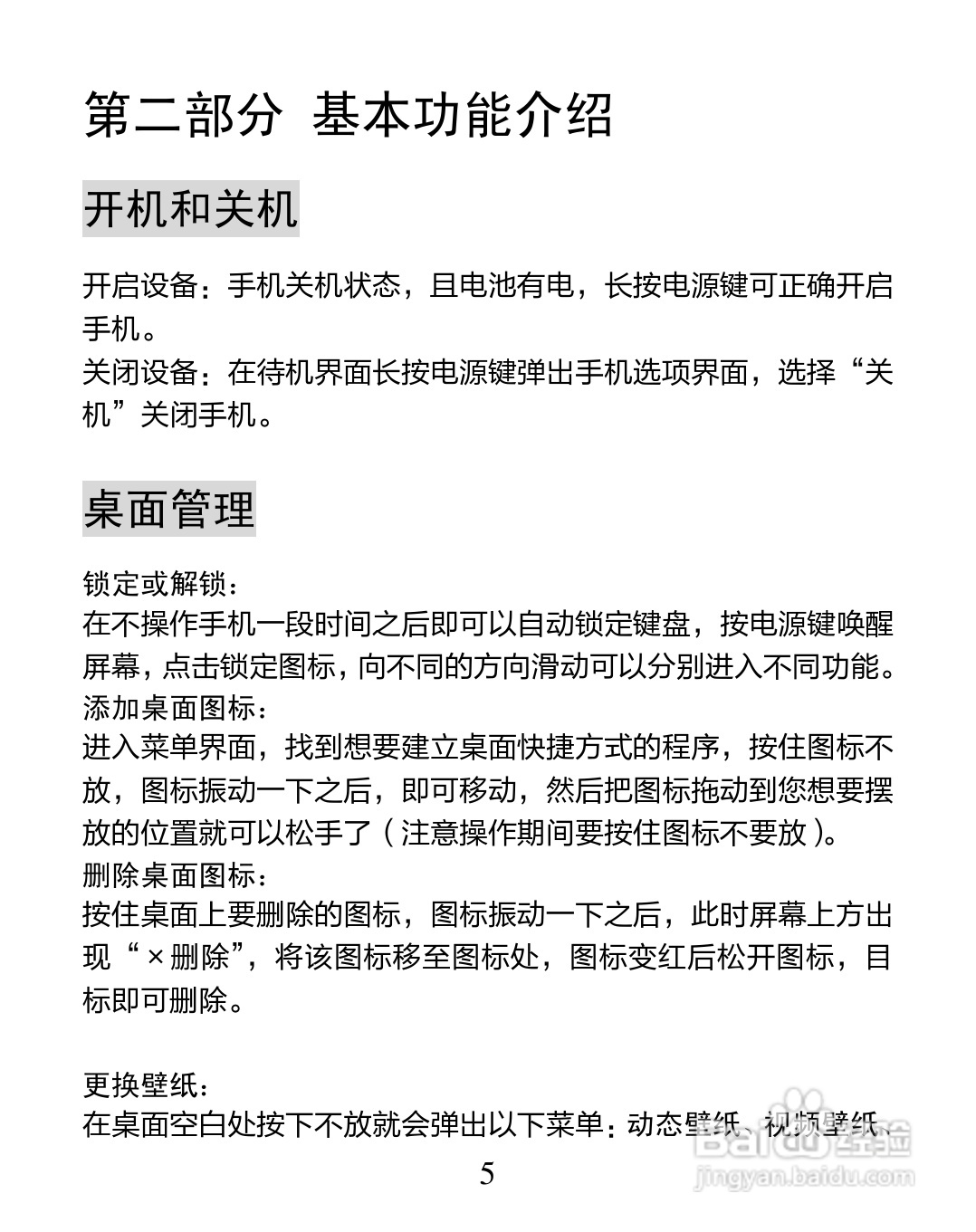 海信T960手机说明书:[1]
