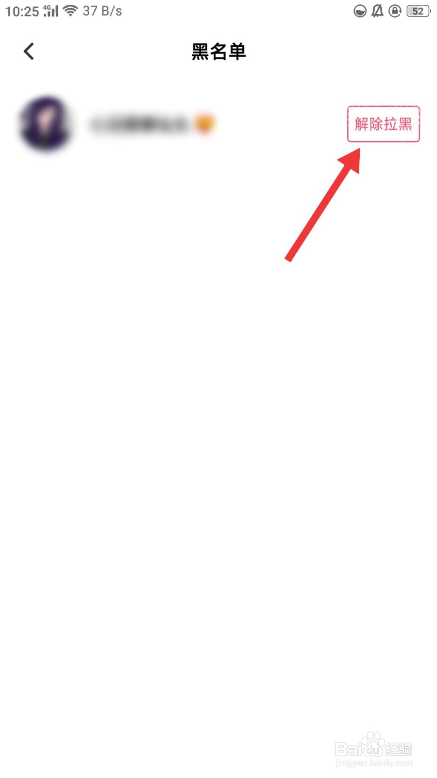 快点如何对用户解除拉黑