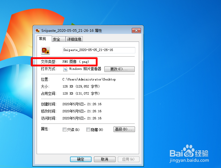 台式机电脑怎么查看图片格式？