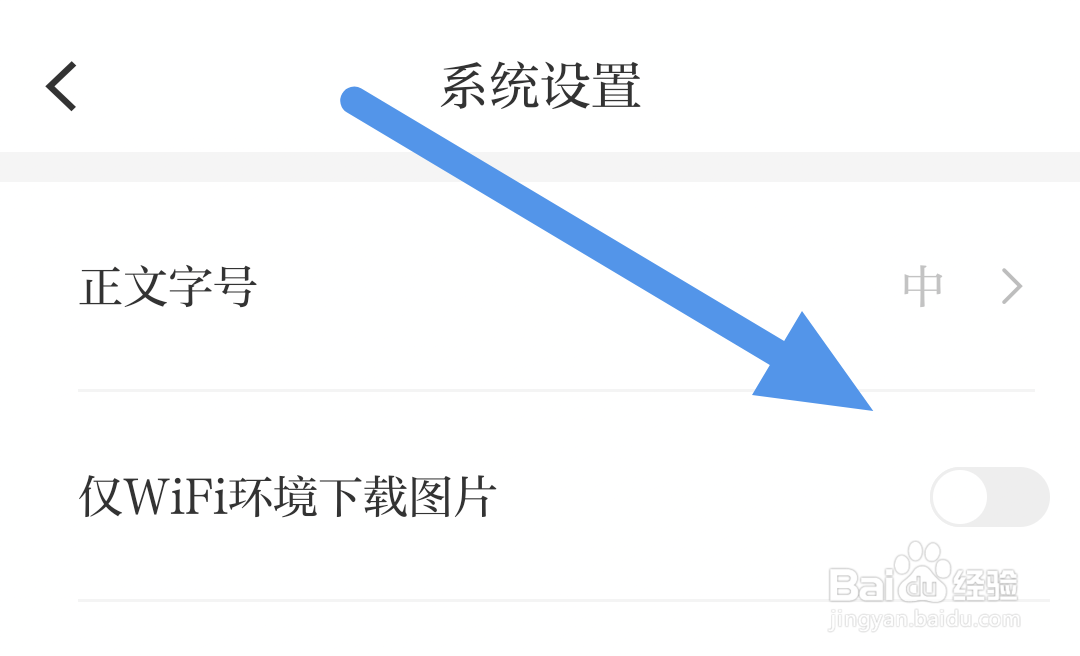 石榴云app怎样关闭仅WiFi环境下载图片选项