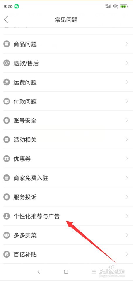 拼多多怎样关闭个性化内容推荐