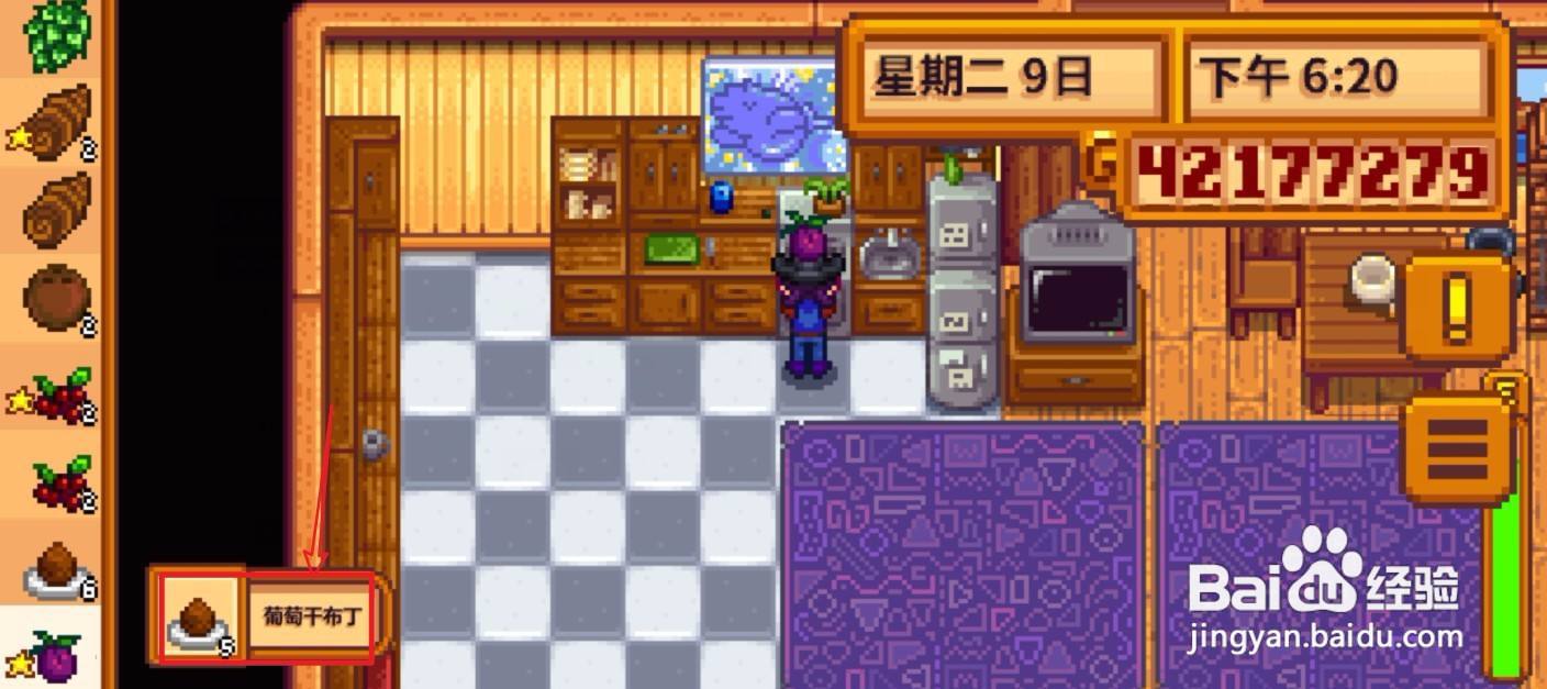 星露谷物语葡萄干布丁怎么制作