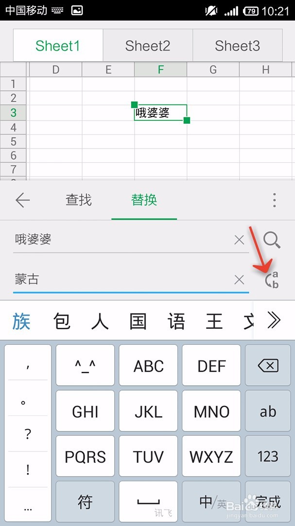 手机WPS Office表格如何使用查找和替换功能