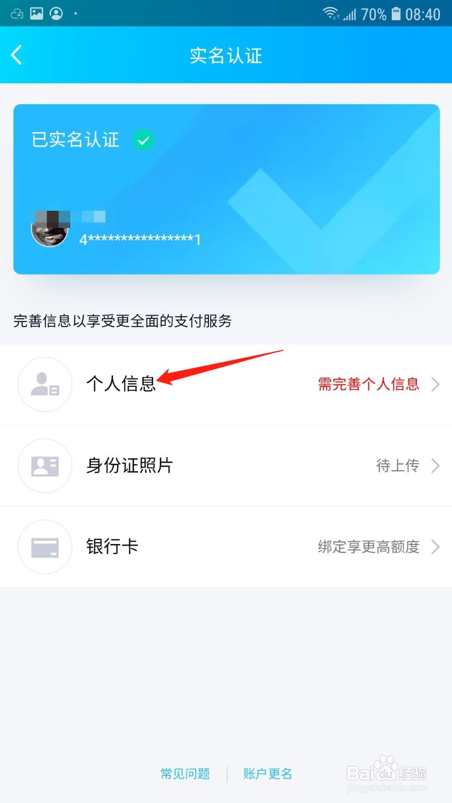 QQ钱包怎么设置性别