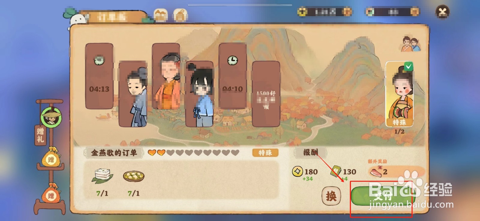 桃源深处有人家提升村民好感度攻略