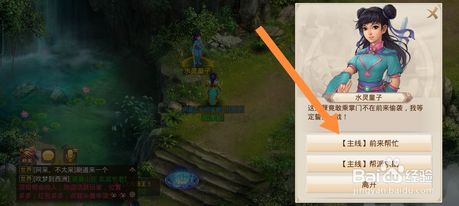 问道如何完成主线前来帮忙任务