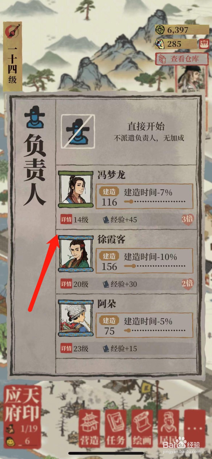 江南百景图如何给城里建一所画室
