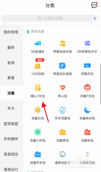 移动流量暖心7天包怎样参与
