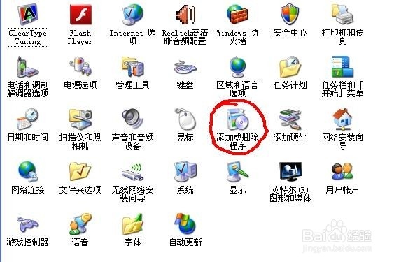 电脑软件卸载方法