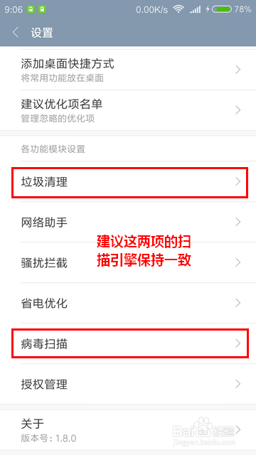 MIUI怎样设置垃圾扫描引擎