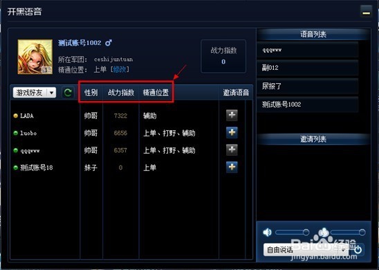 LOL开黑语音功能怎么玩