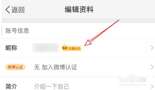 微博怎么改名字不可用