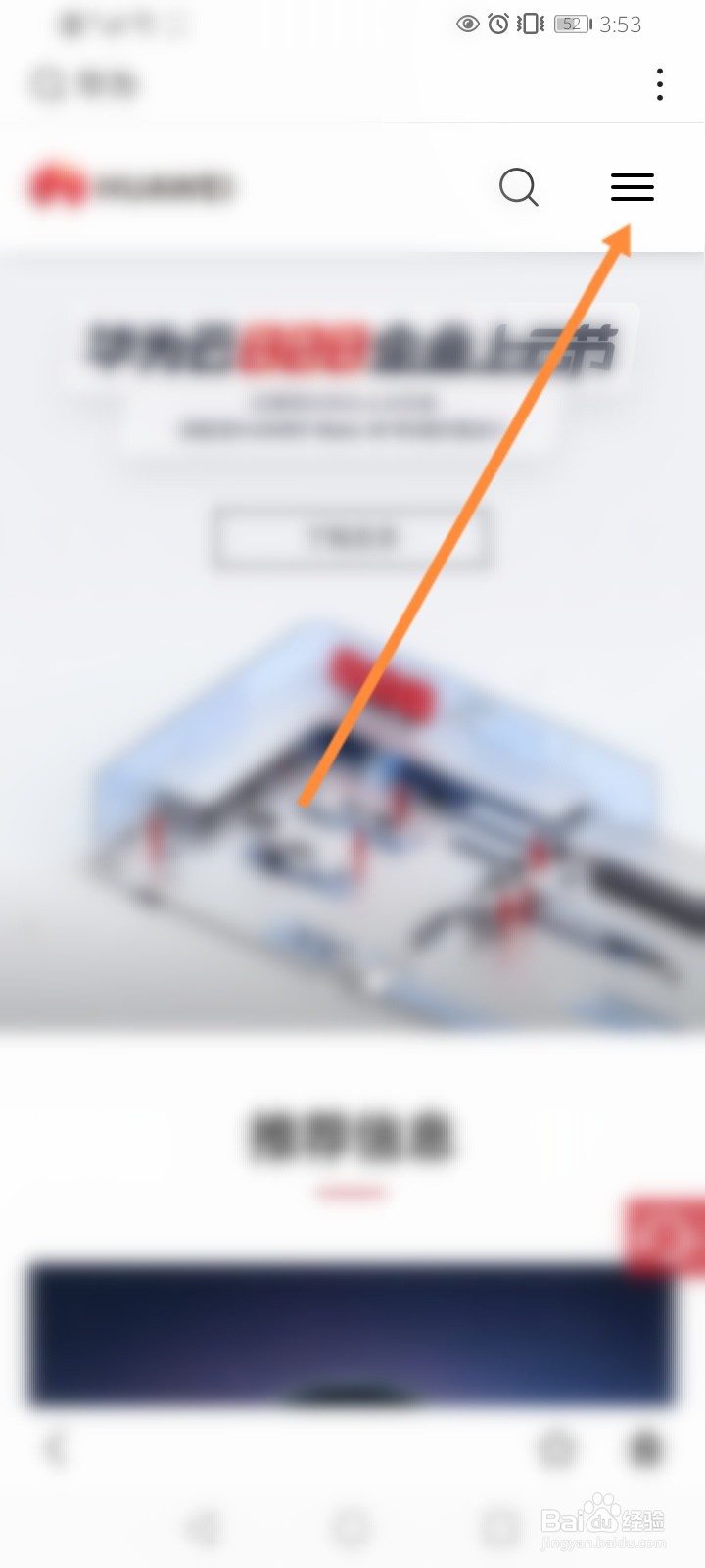 华为账号怎么登录