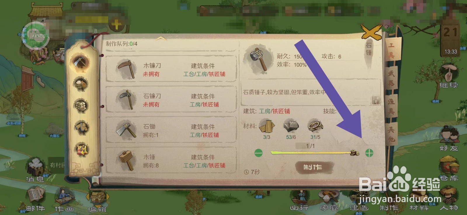 桃源记怎么制作石锄