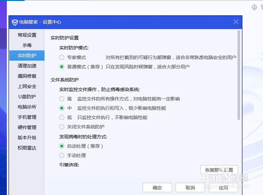 QQ电脑管家怎么设置安全模式为普通模式