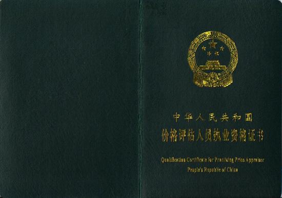 资产评估师、房地产估价师、土地估价师有什么区别