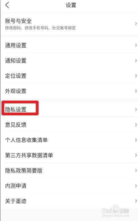 墨迹天气如何设置监听应用安装卸载升级