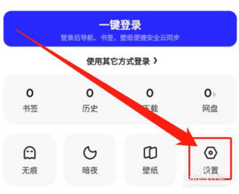 夸克浏览器在哪儿关闭消息推送