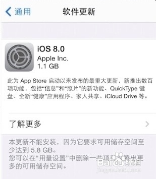 iOS8 正式版升级