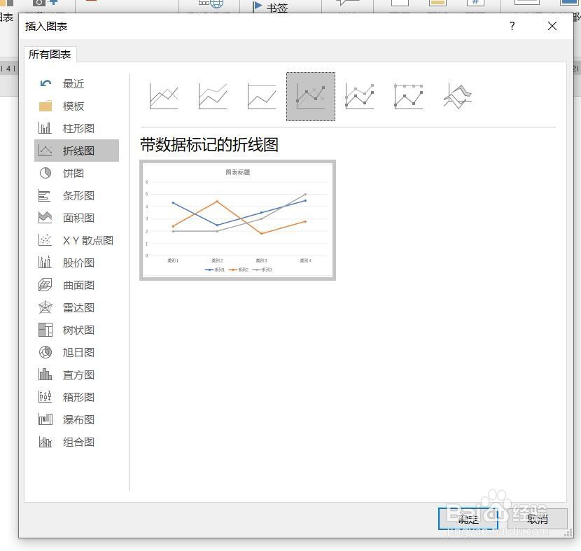 Word2016怎么样插入带数据标记的折线图呢