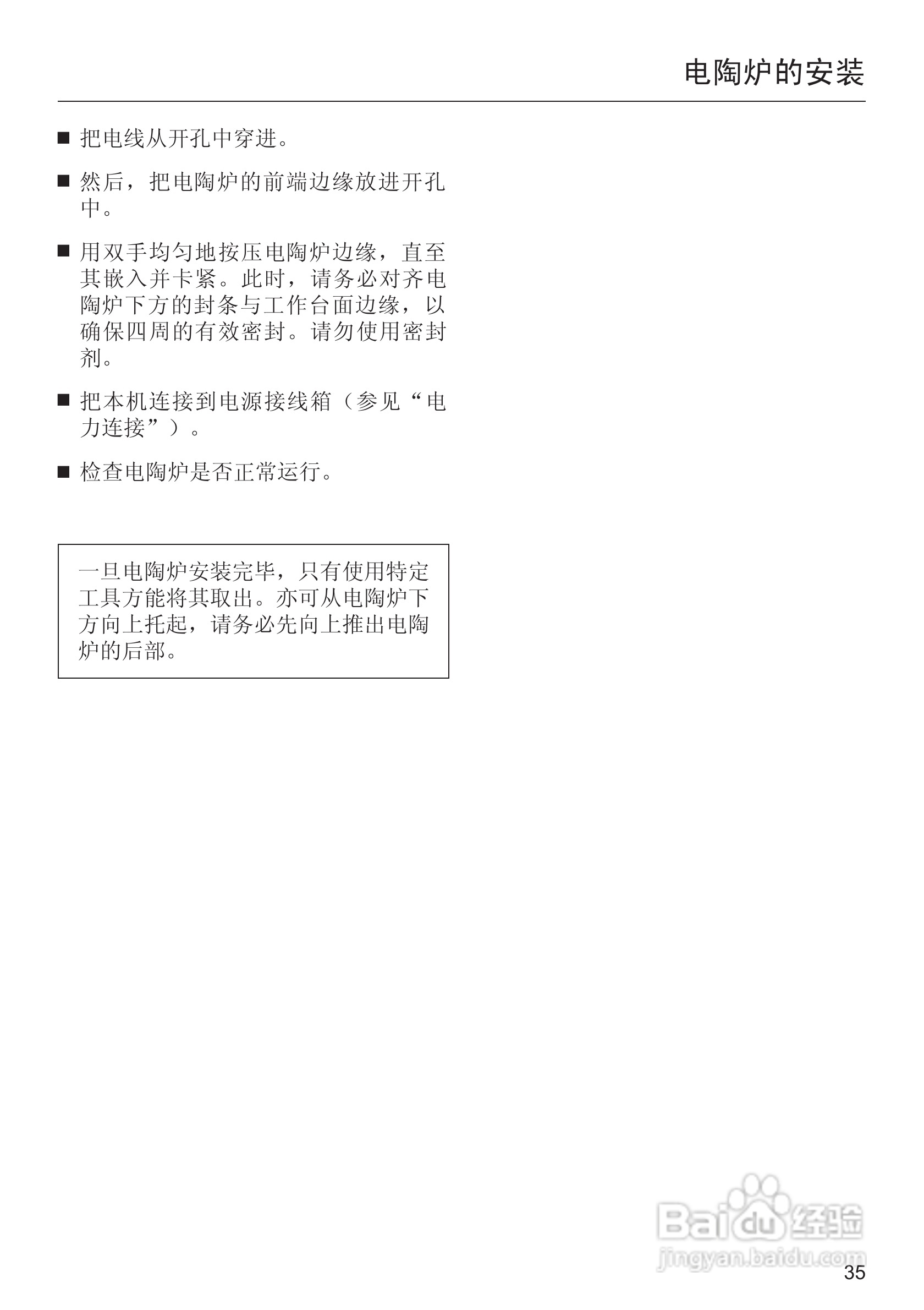 美诺Miele双口电陶炉CS1112使用说明书:[4]