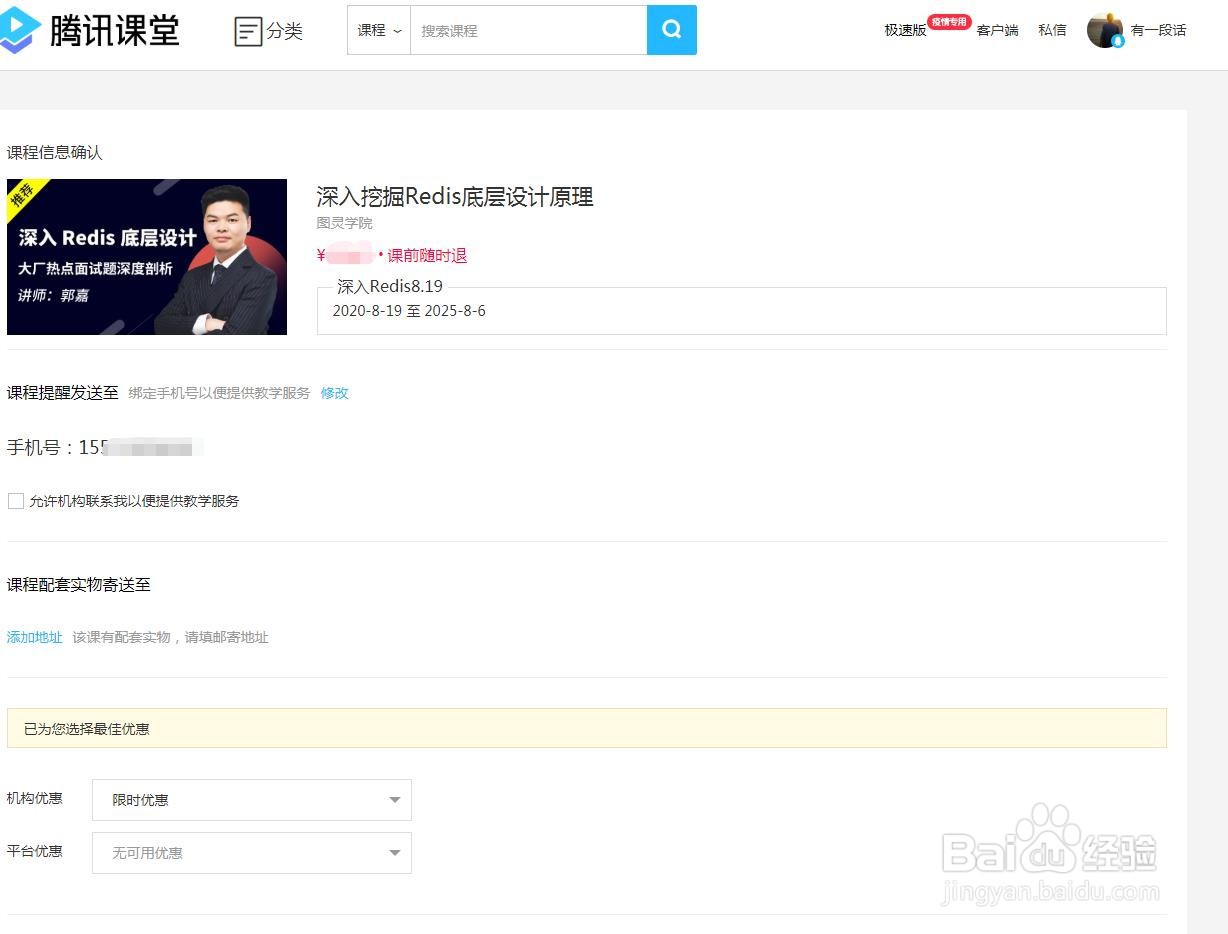 如何购买腾讯课堂付费课程?