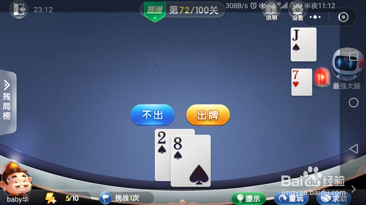 微信欢乐斗地主—残局闯关普通关卡第72关