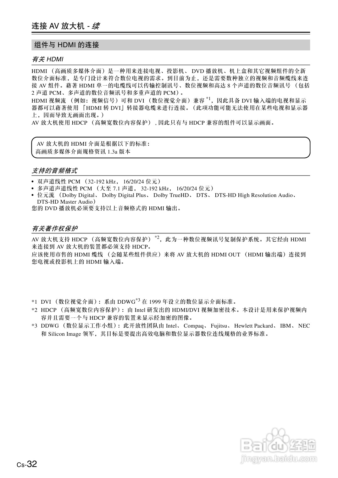 安桥AV放大机TX-SA8560型使用说明书:[2]