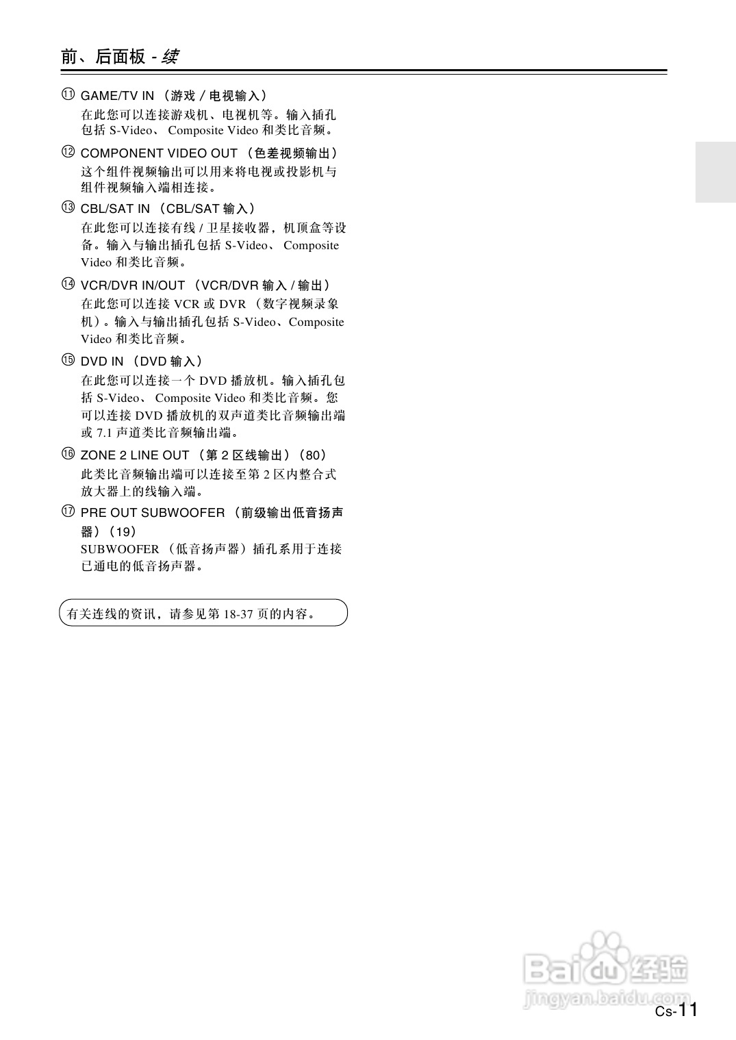 安桥AV放大机TX-SA8560型使用说明书:[1]