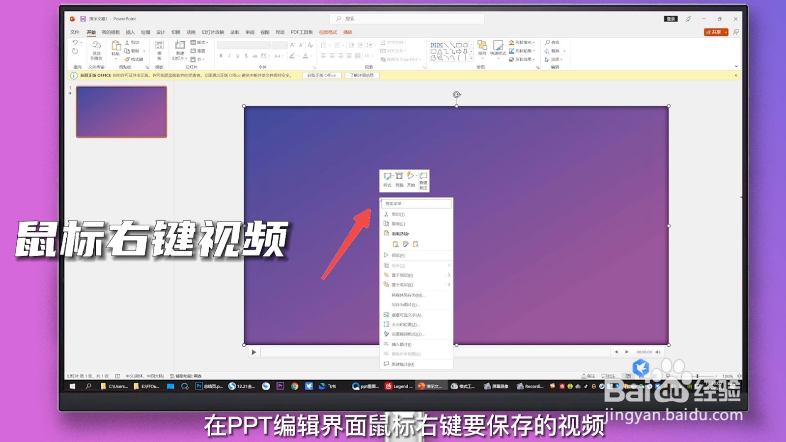 ppt里的视频怎么保存出来