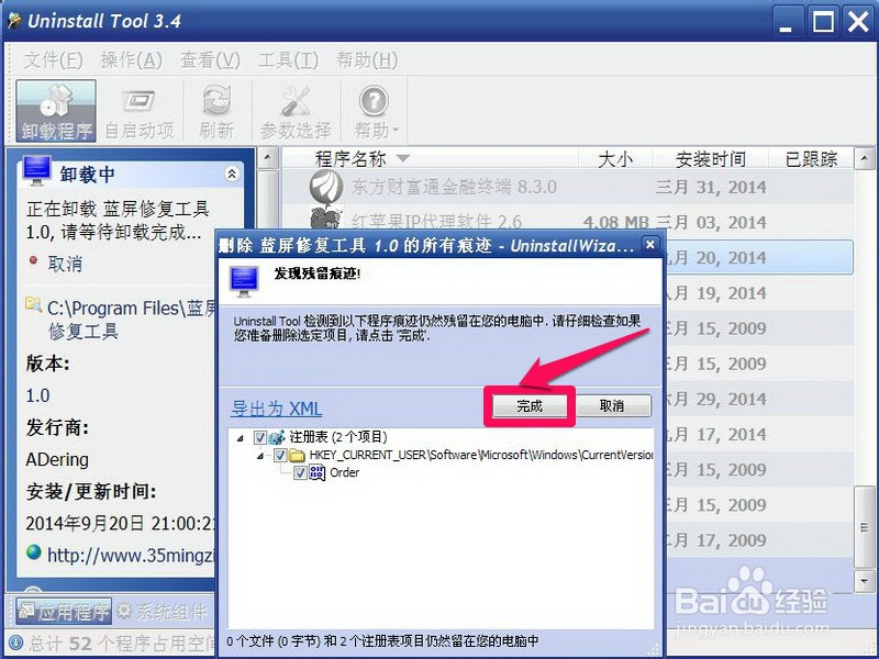 如何强力卸载软件